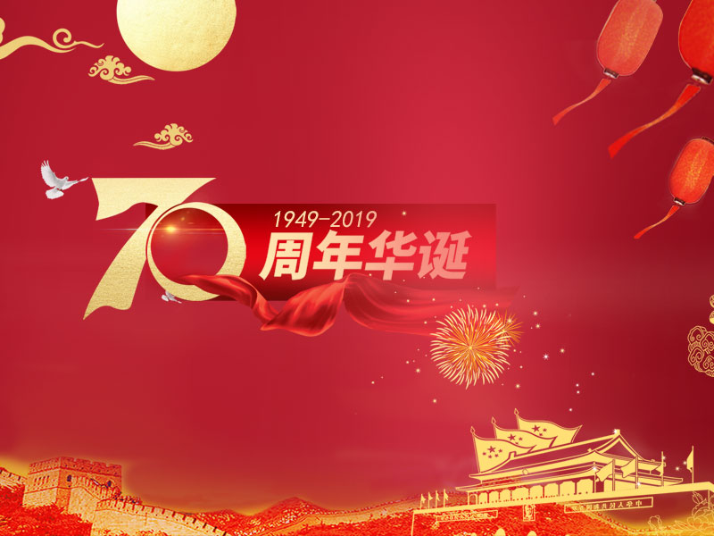 扬州市通程自动化科技有限公司祝大家国庆节快乐！