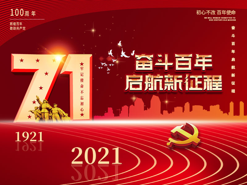 扬州市通程自动化科技有限公司庆祝中国共产党建党100周年